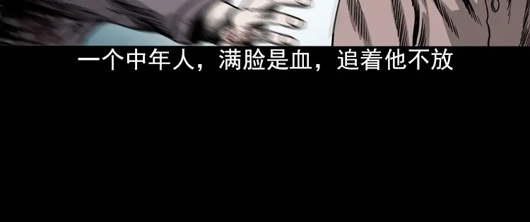 《三老爷诡事会》怨魂缠身 第53页