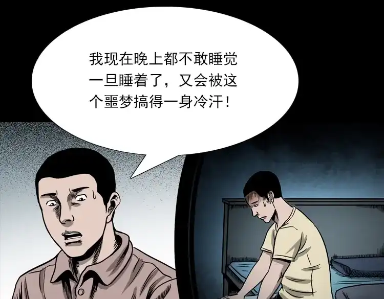 《三老爷诡事会》怨魂缠身 第58页