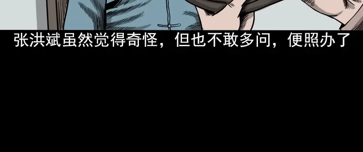 《三老爷诡事会》怨魂缠身 第83页