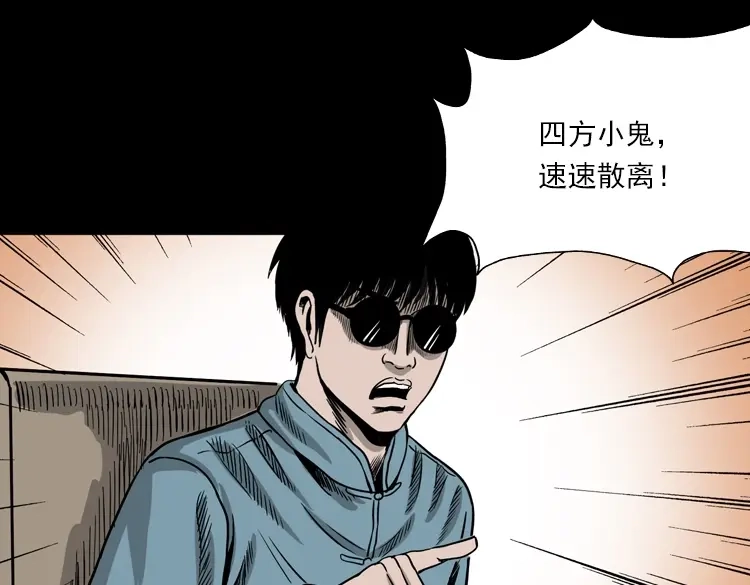 《三老爷诡事会》怨魂缠身 第84页