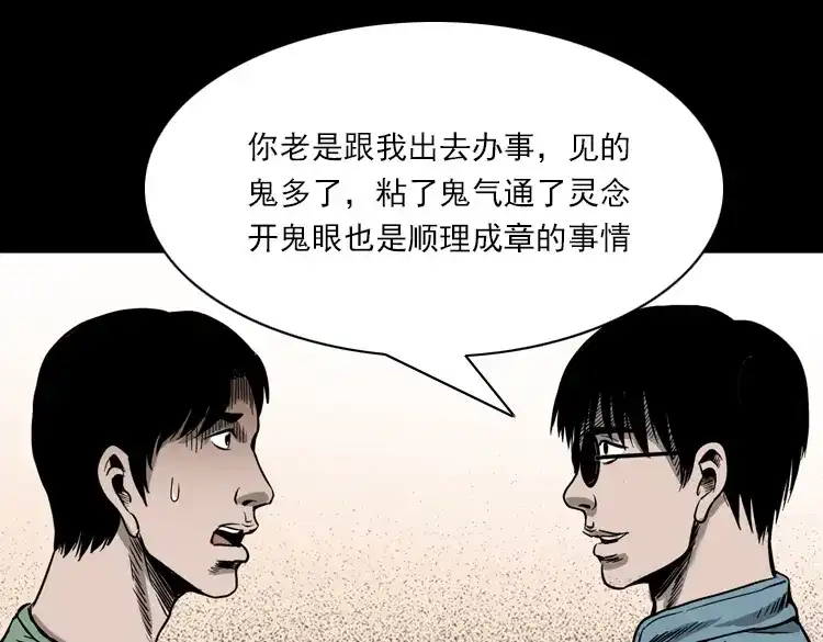 《三老爷诡事会》怨魂缠身 第20页