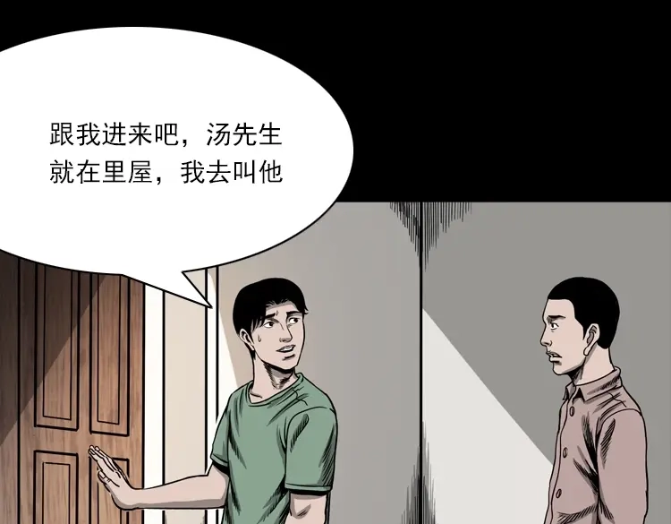 《三老爷诡事会》怨魂缠身 第40页