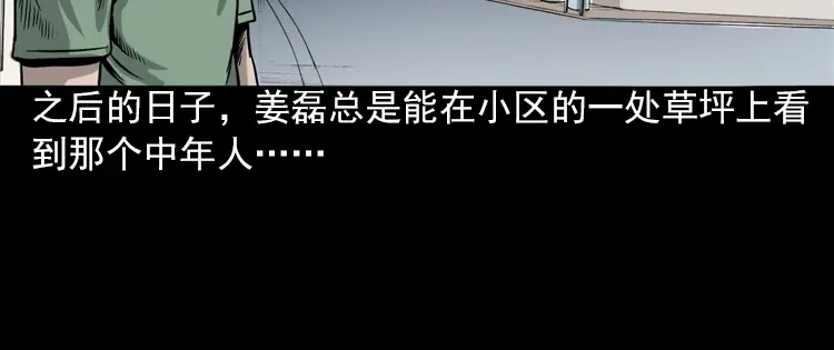 《三老爷诡事会》怨魂缠身 第119页