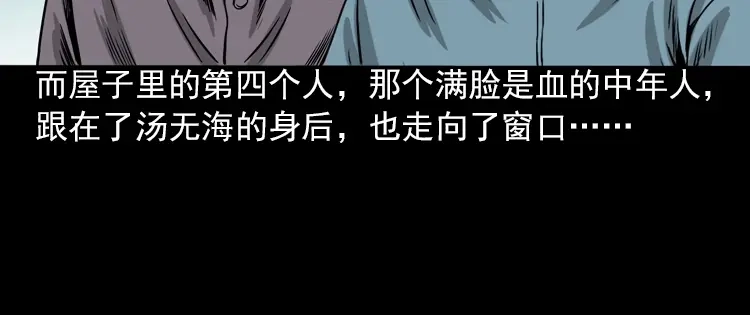 《三老爷诡事会》怨魂缠身 第103页