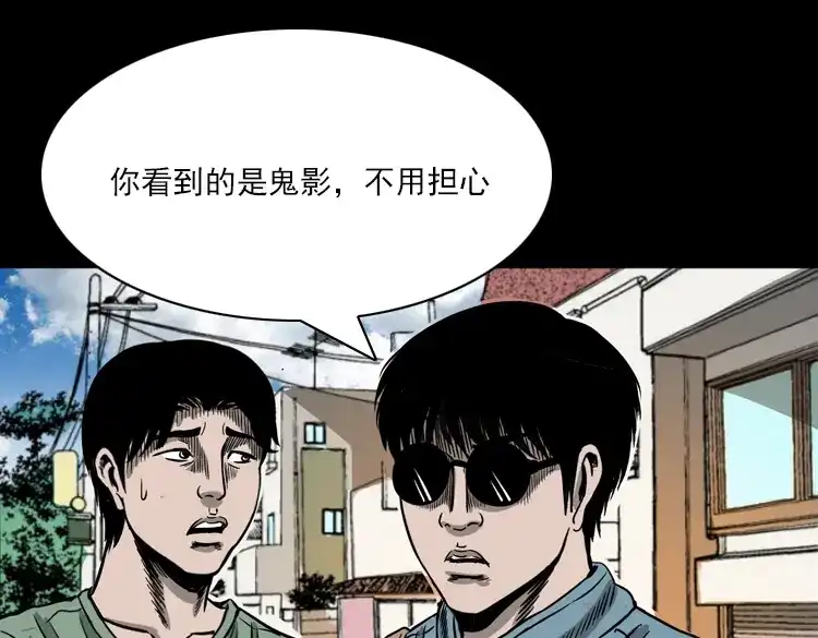 《三老爷诡事会》怨魂缠身 第14页