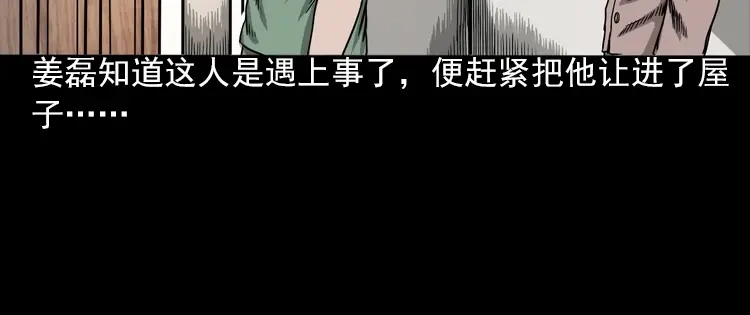 《三老爷诡事会》怨魂缠身 第41页