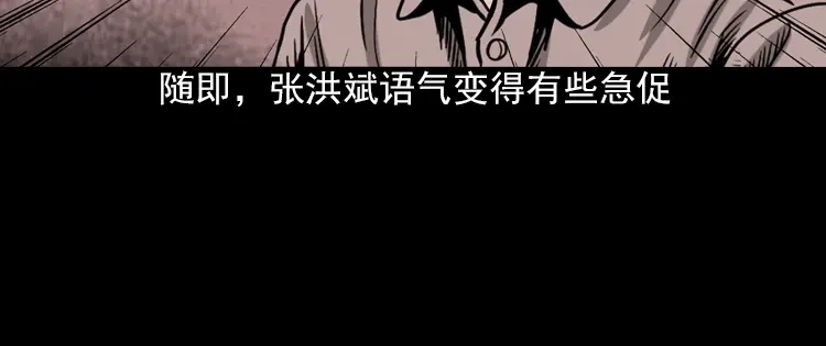 《三老爷诡事会》怨魂缠身 第69页