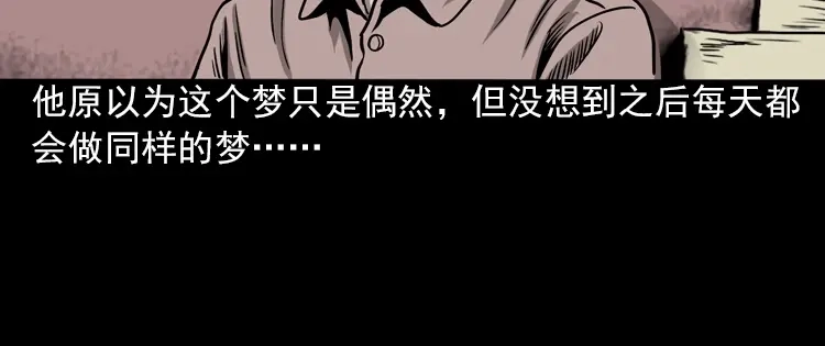 《三老爷诡事会》怨魂缠身 第57页