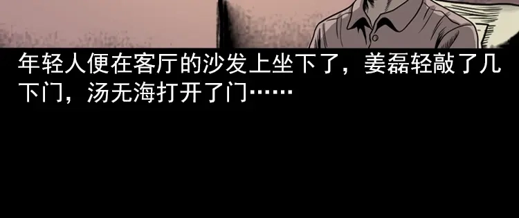 《三老爷诡事会》怨魂缠身 第43页