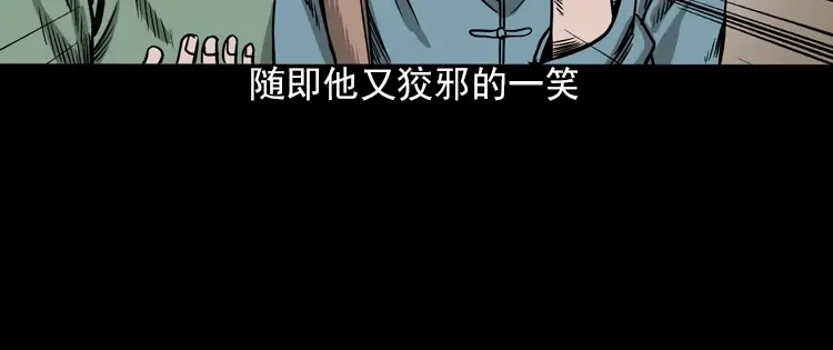 《三老爷诡事会》怨魂缠身 第25页