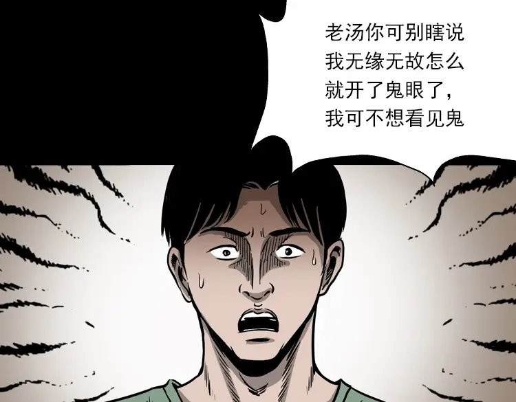 《三老爷诡事会》怨魂缠身 第18页