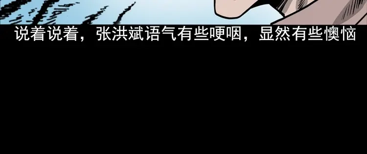 《三老爷诡事会》怨魂缠身 第71页