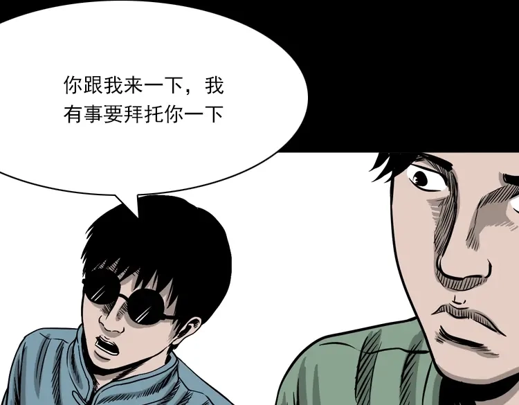 《三老爷诡事会》怨魂缠身 第74页