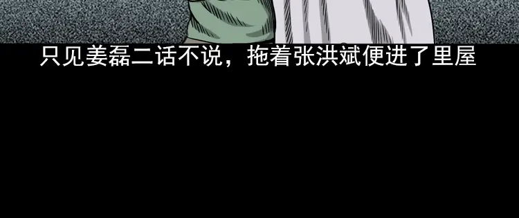 《三老爷诡事会》怨魂缠身 第97页