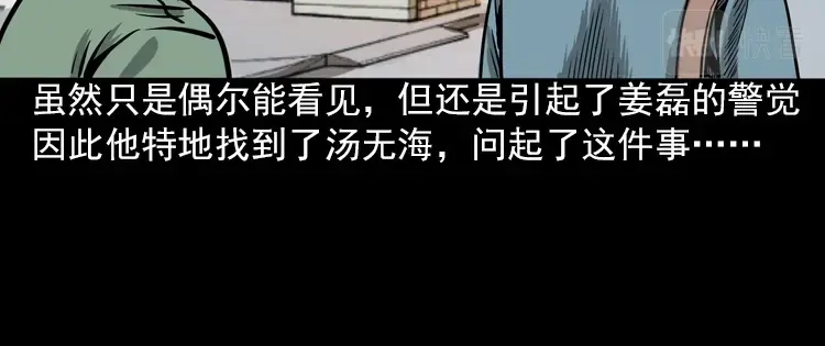 《三老爷诡事会》怨魂缠身 第13页
