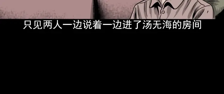 《三老爷诡事会》怨魂缠身 第77页