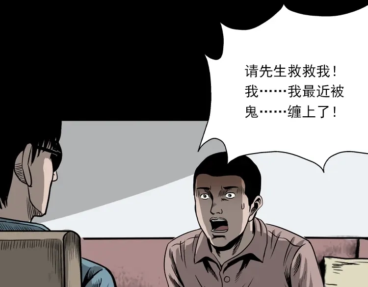 《三老爷诡事会》怨魂缠身 第48页
