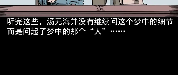 《三老爷诡事会》怨魂缠身 第63页