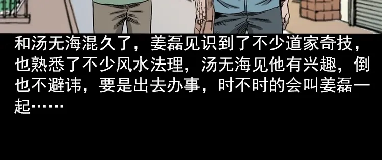 《三老爷诡事会》怨魂缠身 第5页