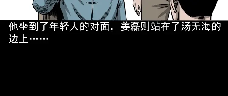《三老爷诡事会》怨魂缠身 第47页