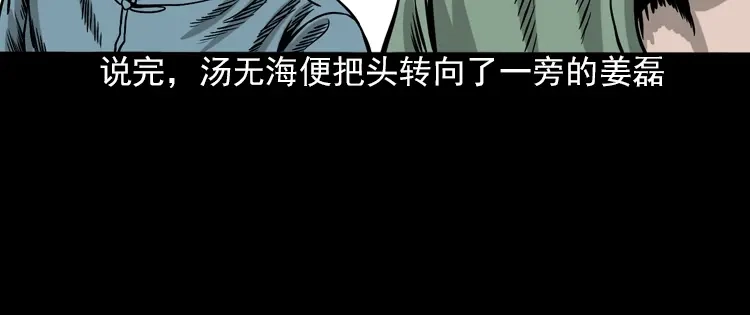 《三老爷诡事会》怨魂缠身 第75页