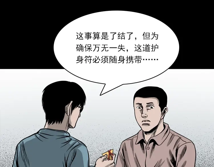 《三老爷诡事会》怨魂缠身 第116页