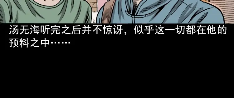 《三老爷诡事会》怨魂缠身 第15页