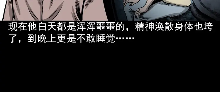 《三老爷诡事会》怨魂缠身 第59页