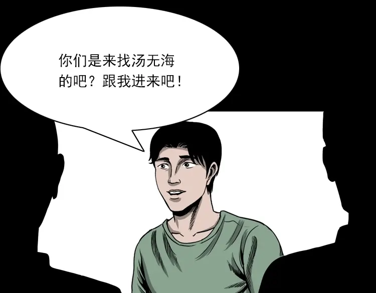 《三老爷诡事会》怨魂缠身 第32页