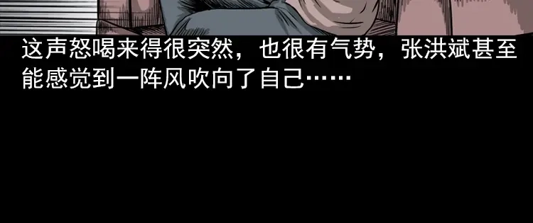 《三老爷诡事会》怨魂缠身 第87页