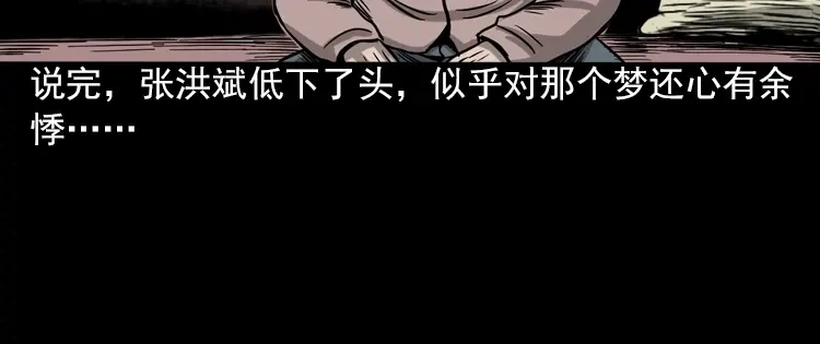 《三老爷诡事会》怨魂缠身 第61页
