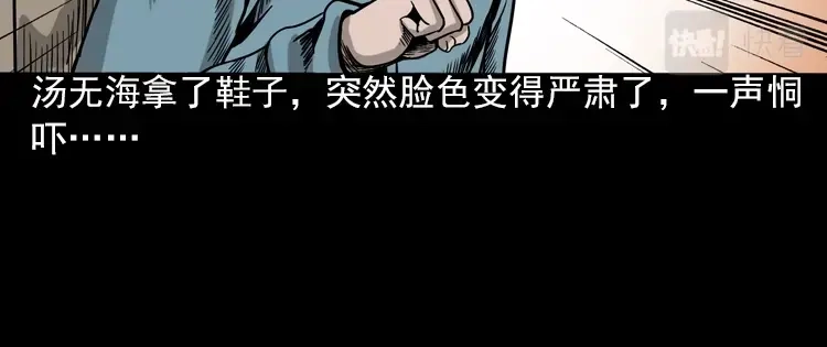 《三老爷诡事会》怨魂缠身 第85页