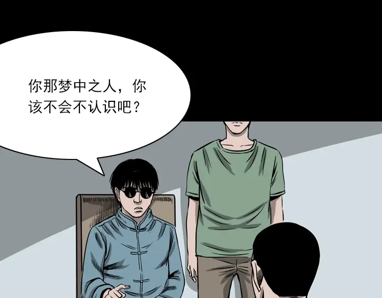 《三老爷诡事会》怨魂缠身 第62页