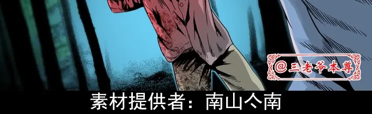《三老爷诡事会》怨魂缠身 第3页
