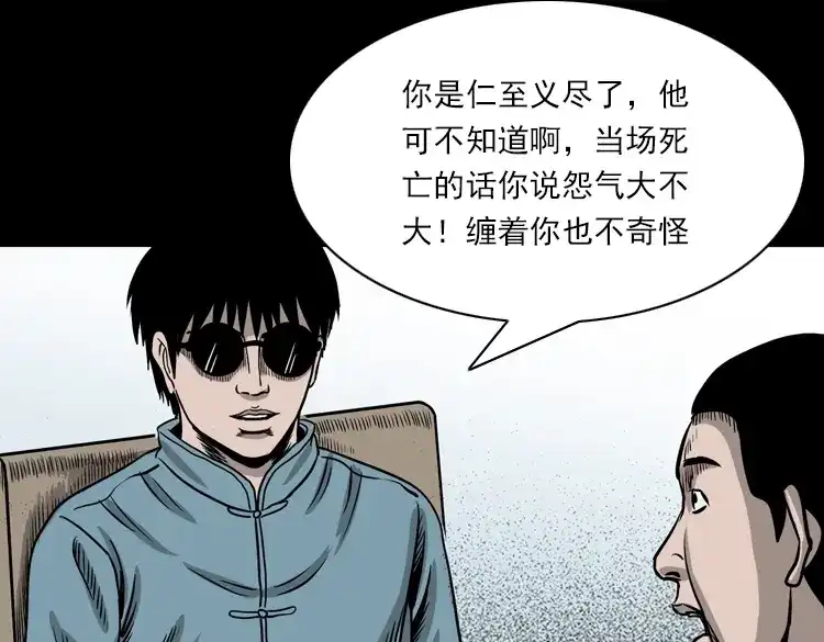 《三老爷诡事会》怨魂缠身 第72页