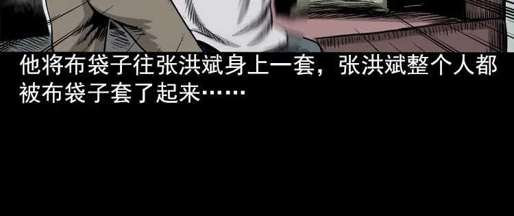 《三老爷诡事会》怨魂缠身 第93页