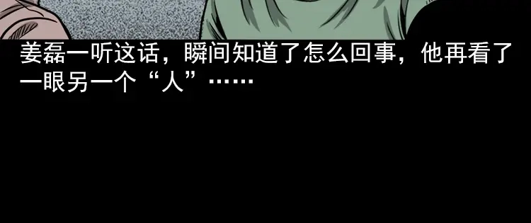 《三老爷诡事会》怨魂缠身 第37页