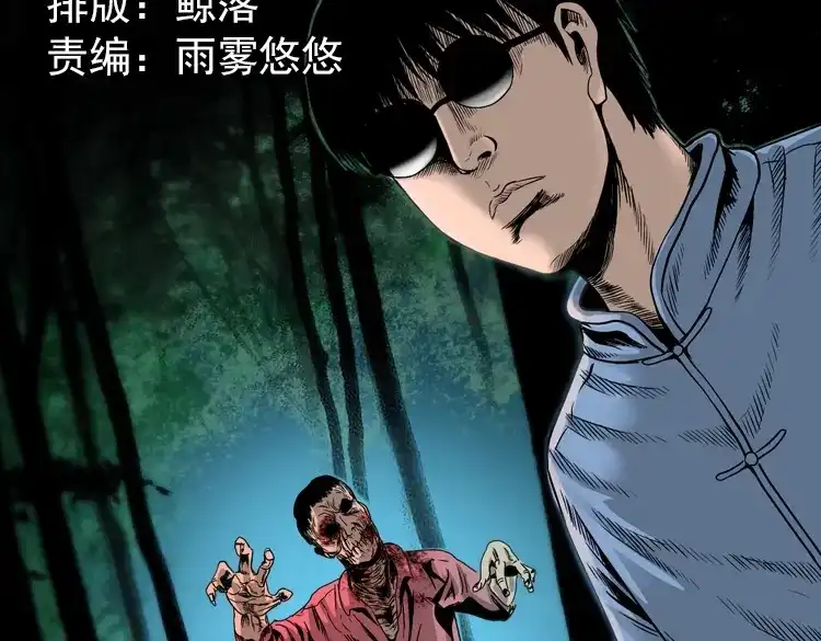 《三老爷诡事会》怨魂缠身 第2页