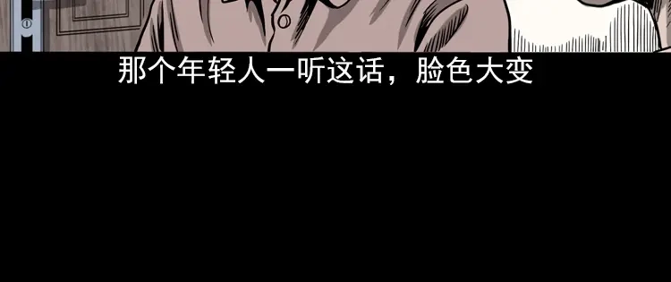 《三老爷诡事会》怨魂缠身 第35页