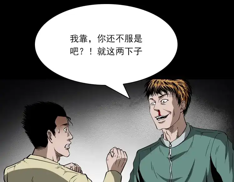 《三老爷诡事会》执念 第12页