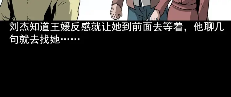 《三老爷诡事会》执念 第139页