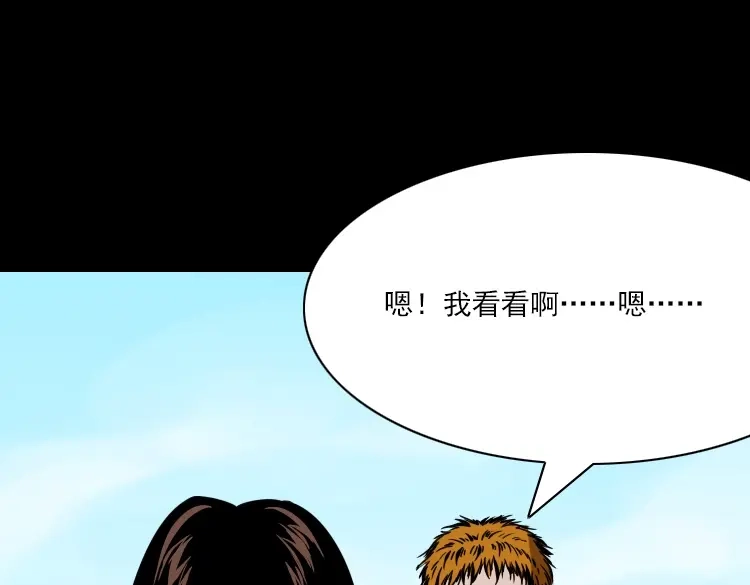 《三老爷诡事会》执念 第54页