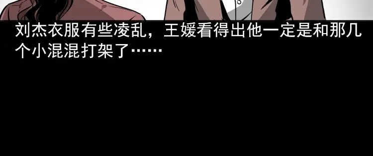 《三老爷诡事会》执念 第149页