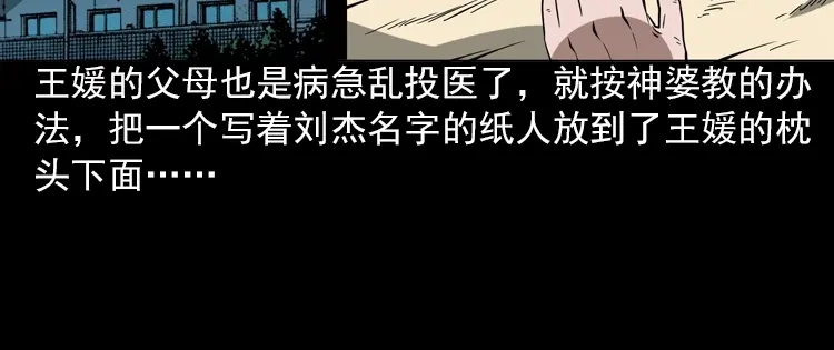 《三老爷诡事会》执念 第201页