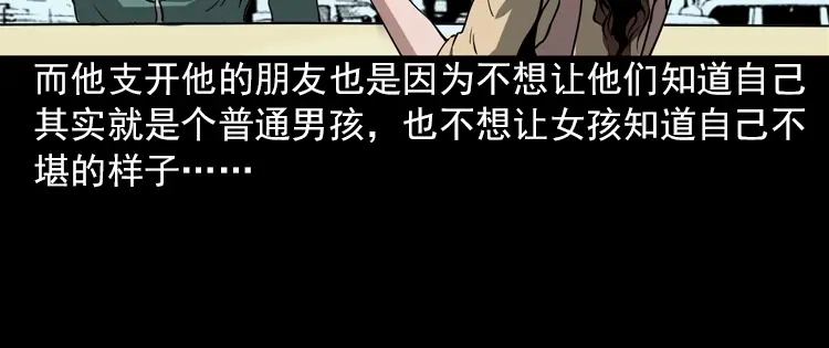 《三老爷诡事会》执念 第63页