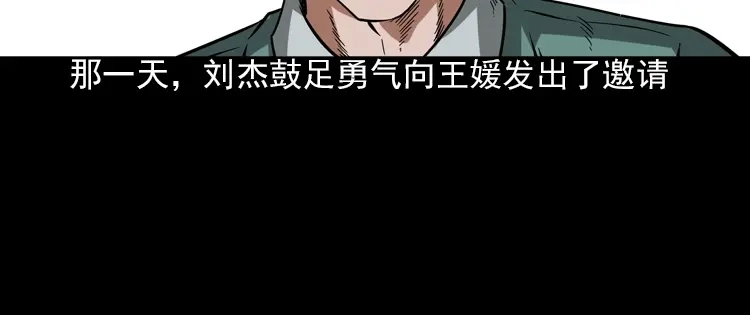 《三老爷诡事会》执念 第81页