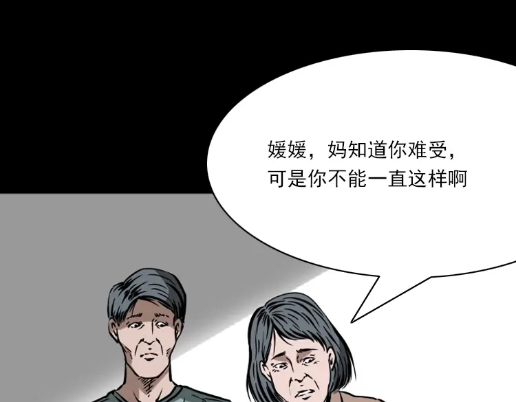 《三老爷诡事会》执念 第180页
