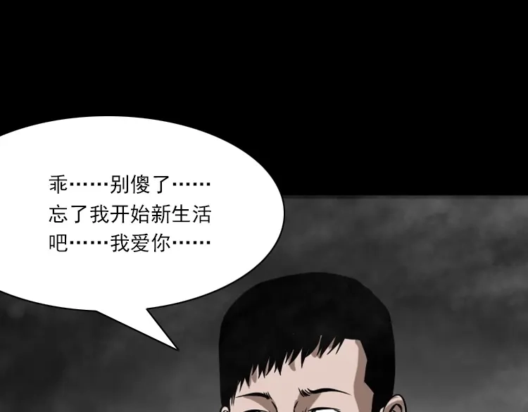 《三老爷诡事会》执念 第212页