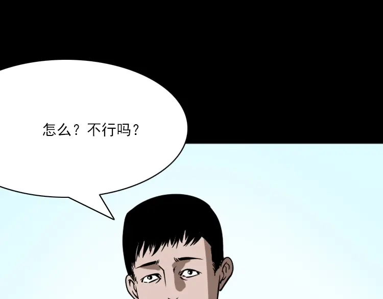 《三老爷诡事会》执念 第111页