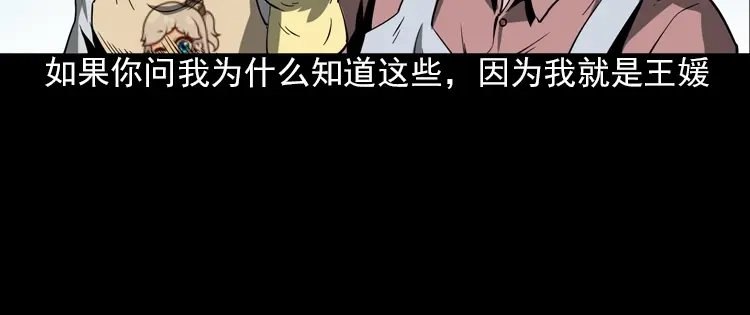 《三老爷诡事会》执念 第239页